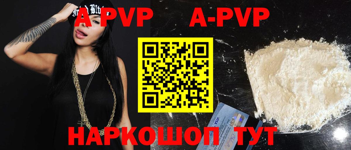 A PVP  Alfa_PVP Соль  Alfa_PVP СК  Вход с VPN  Сосновоборск 