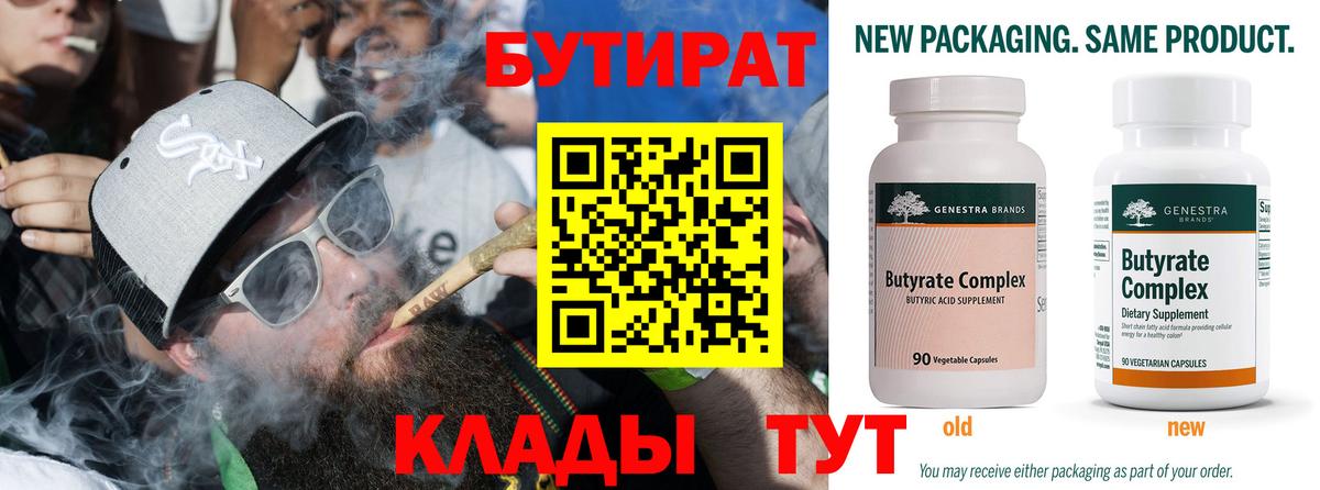 БУТИРАТ бутик Сосновоборск