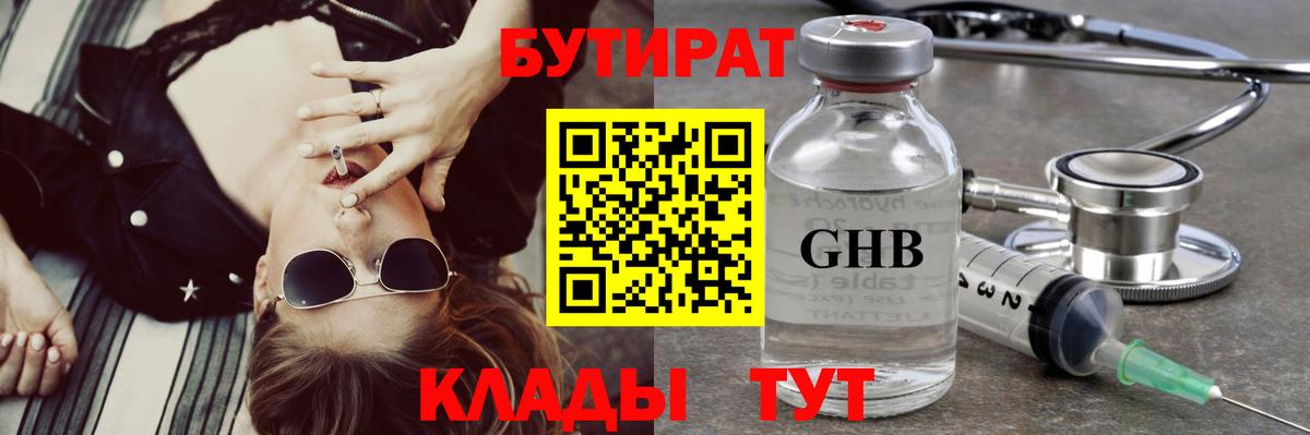 БУТИРАТ Butirat  Бутират  Сосновоборск  Вход с VPN 