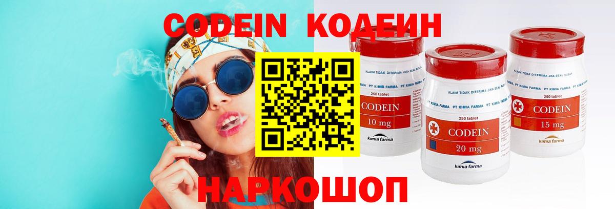Кодеин напиток Lean (лин) Сосновоборск