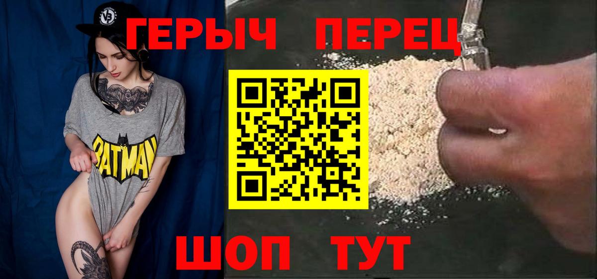 ГЕРОИН VHQ Сосновоборск