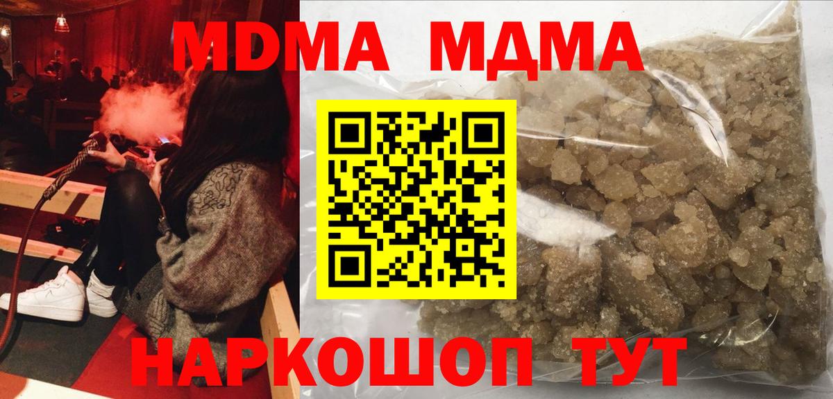 МДМА crystal  Вход с VPN  Сосновоборск  MDMA Molly 