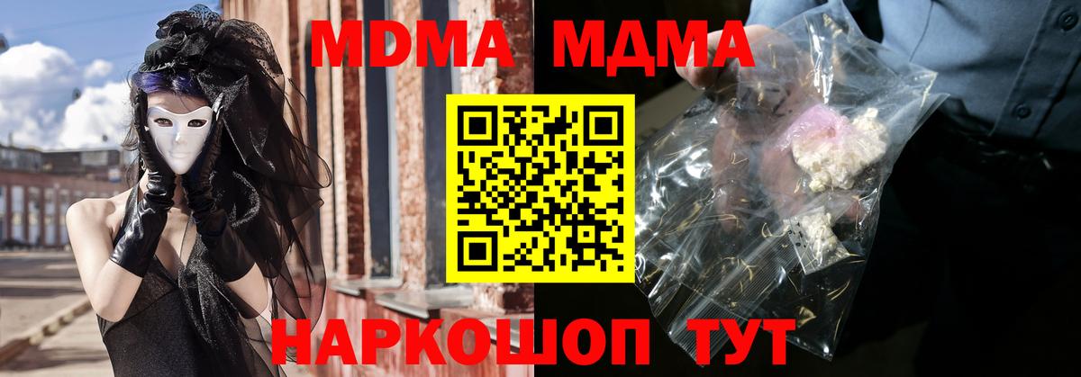 MDMA молли Сосновоборск