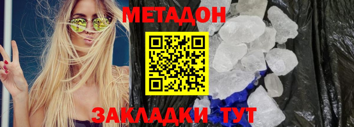 МЕТАДОН VHQ  mega онион  Сосновоборск  Вход с VPN  Метадон methadone 